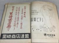 第5回　全国都市公民館研究大会　資料編