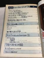 ニューミュージック '79 週刊FM別冊