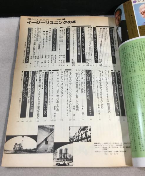 〇 FM fan COLLECTION イージーリスニングの本 ポールモーリア ルフェーヴル プゥルセル カラベリ / ジェットストリームの世界 1977年 イージー リスニングの本 FM fan collection POPS1 ⁄ 古本、中古本、古