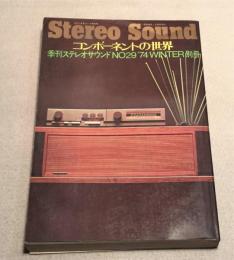 季刊ステレオサウンドNO29　コンポーネントの世界　1974WINTER 別冊