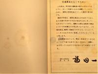 交通の方法に関する教則