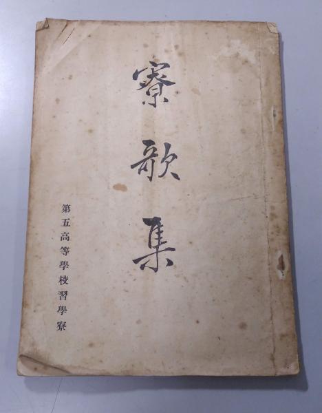 田園讃歌 : 森崎伯霊画集(森崎伯霊 著) / よかばい堂 / 古本