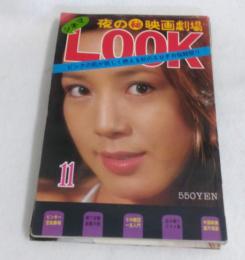 シネマ　LOOK　夜の〓映画劇場
