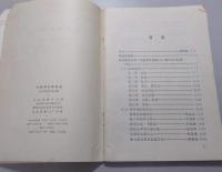 礼貌和礼貌〓言