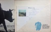 ゆふいん　観光冊子