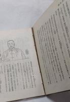 建国列伝