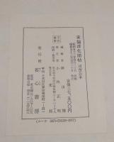 宋搨淳化閣帖　司空公本
