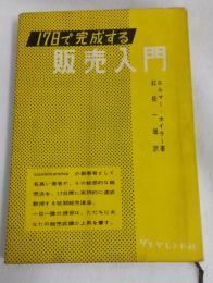 17日で完成する　販売入門