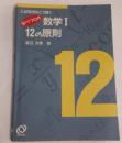 なべつぐの数学Ⅰ12の原則