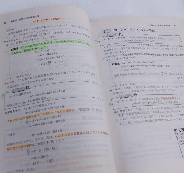 なべつぐの数学I 12の原則 Amazon.co.jp: なべつぐの数学Ⅰ 12の原則 渡辺次男なべつぐの