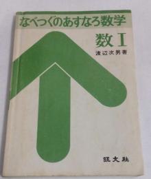 なべつぐのあすなろ数学