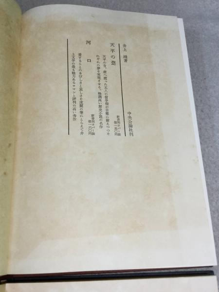 しろばんば 正・続2冊揃(井上靖) / 古本、中古本、古書籍の通販は 