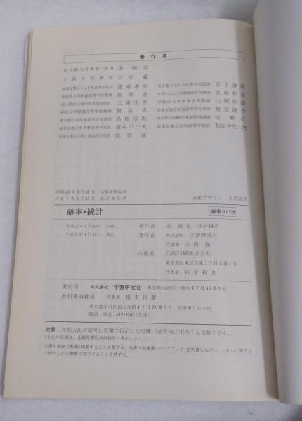 中古】 理系のための代数・幾何 改訂版/培風館/竹之内脩