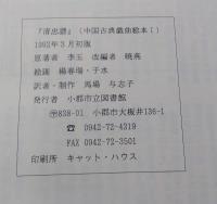 清忠譜