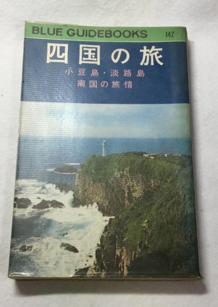 私の》地球 香月美術館開館記念展画集(香月泰男) / よかばい堂