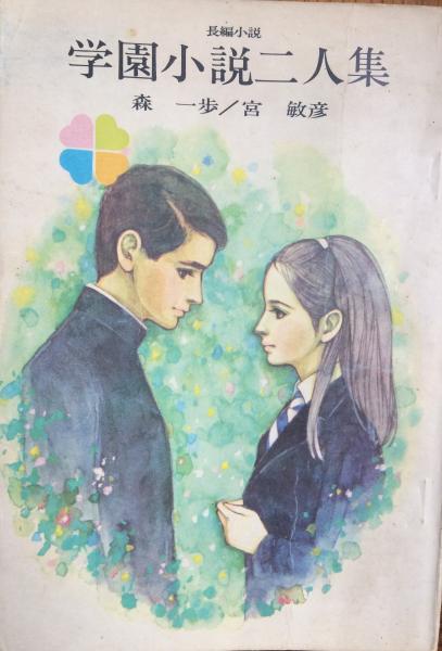 リンド随筆選(R. Lynd著 ; 大和資雄注釈) / よかばい堂 / 古本