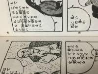 噂の武士　珠玉短篇
