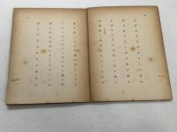 俳苑叢刊　4冊(向日葵、月魄、冬靑集、百萬)