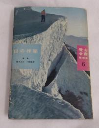 登山全書