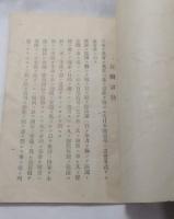 詔勅並訓示