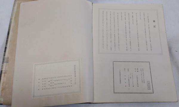 比島派遣軍（写真集）バターン死の行進/他 渡集団報道部編輯