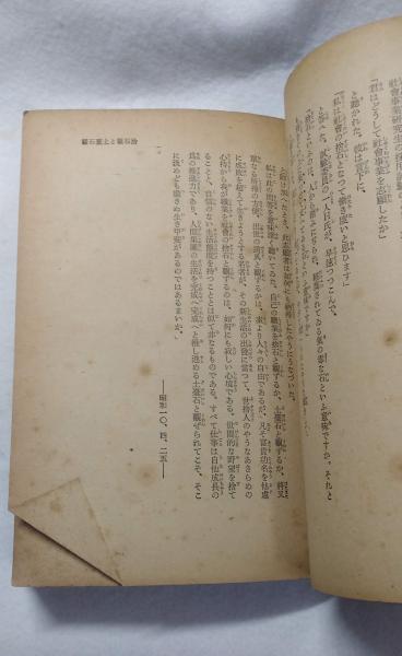 未見への出発(安積得也 著) / 古本、中古本、古書籍の通販は「日本の