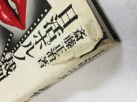 日活ポルノ裁判
