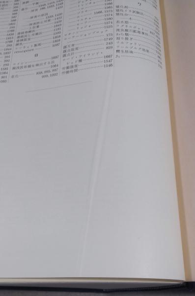 新編 農学大事典 - 株式会社 養賢堂｜その他