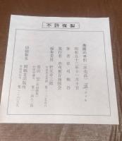 南画の手引　南画手引