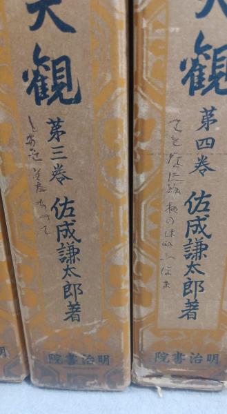 謡曲大観 全7巻(佐成謙太郎) / 古本、中古本、古書籍の通販は
