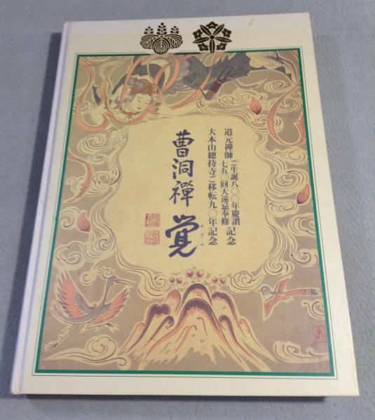 朝鮮金剛山交通大鳥瞰圖 吉田初三郎([吉田初三郎画]) / よかばい