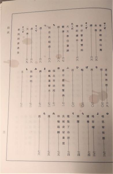禅宗院号・道号・戒名字典(慧岳曲水 編著) / 古本、中古本、古
