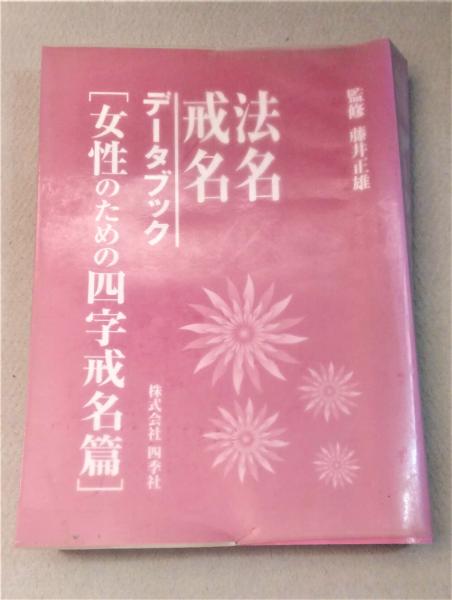 能楽盛衰記 複刻・増補版 全2冊揃 付録付(池内信嘉) / よかばい
