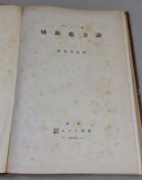 切缺應力論　(切欠応力論)