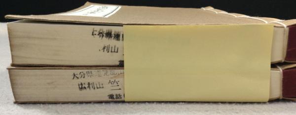 當用行事回向集 （常用行事回向集 2冊(寺院篇・檀中篇）(井上