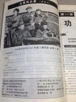 文革風云録