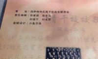 四野特〓兵青干校　回〓〓　2冊