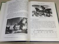 中国人民解放軍　第四野戦軍衛生工作史(中国人民解放〓第四野〓〓〓生工作史)+資料選編　2冊
