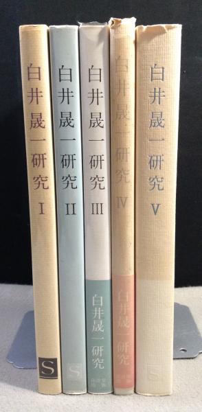 白井晟一 書「無刹」 （白井晟一『顧之書』限定30部 1978年