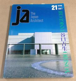 JA　The Japan architect 21号　谷口吉生
