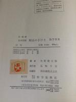 基本問題　解法の手びき　数学2B　新制度