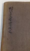 霊魂論　全