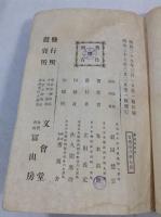 霊魂論　全