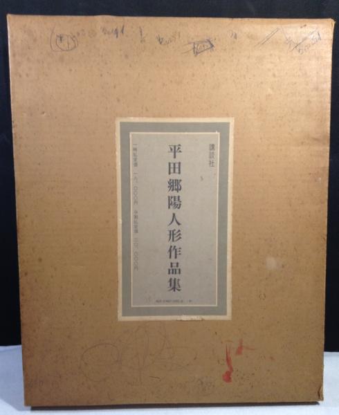 スピーカー(中島平太郎 著) / よかばい堂 / 古本、中古本、古書籍の