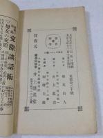 花合せと八々遊び