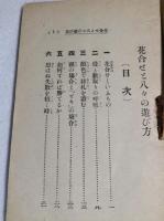 花合せと八々遊び