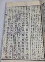 増冠傍註 永平元禅師清規　乾坤