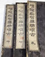 増冠宏智禅師頌古　乾・坤(2冊)