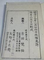 増冠宏智禅師頌古　乾・坤(2冊)