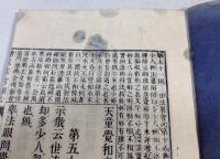 増冠宏智禅師頌古　乾・坤(2冊)